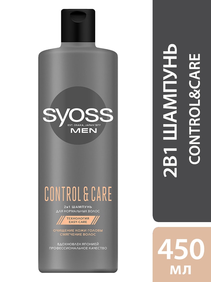 Шампунь и бальзам для волос 2-в-1 Syoss Men Control & Care Бережное очищение кожи головы 450мл от Vprok.ru