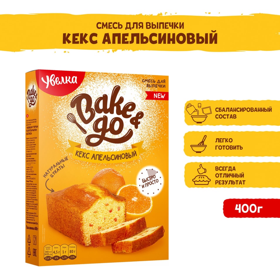 Смесь для выпечки Увелка BakeGo Кекс Апельсиновый 400г 157₽