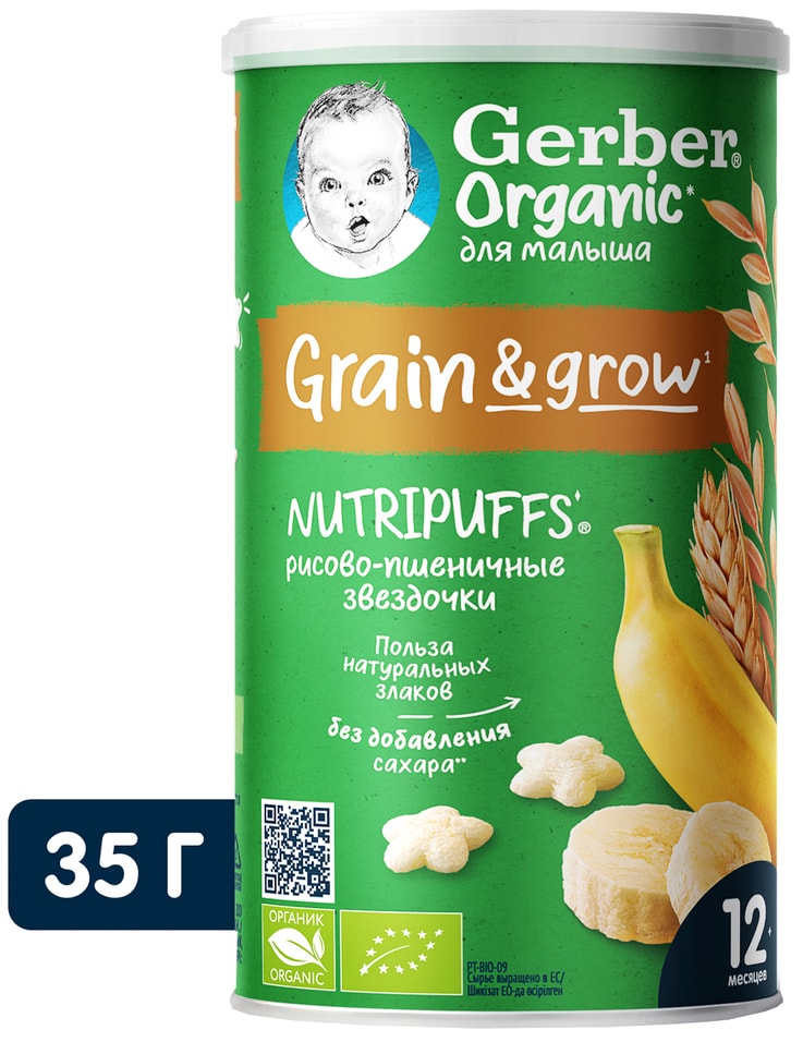Снеки Gerber Organic Nutripuffs Органические звездочки-Банан 35г