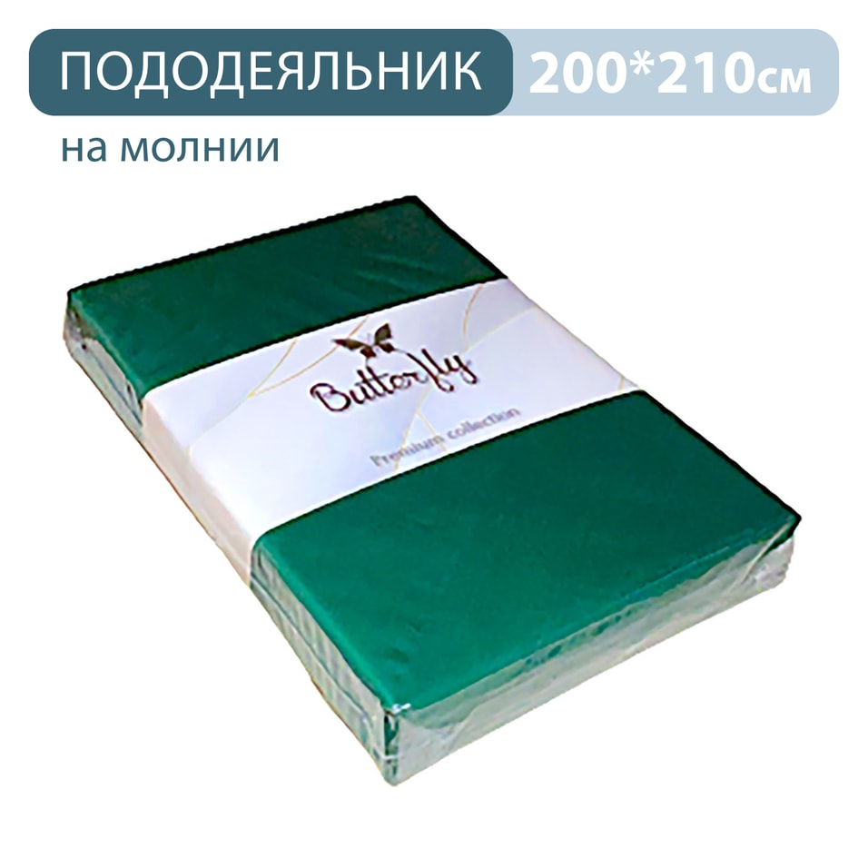 Пододеяльник Butterfly Premium collection Горчичный и зеленый на молнии 200*210см