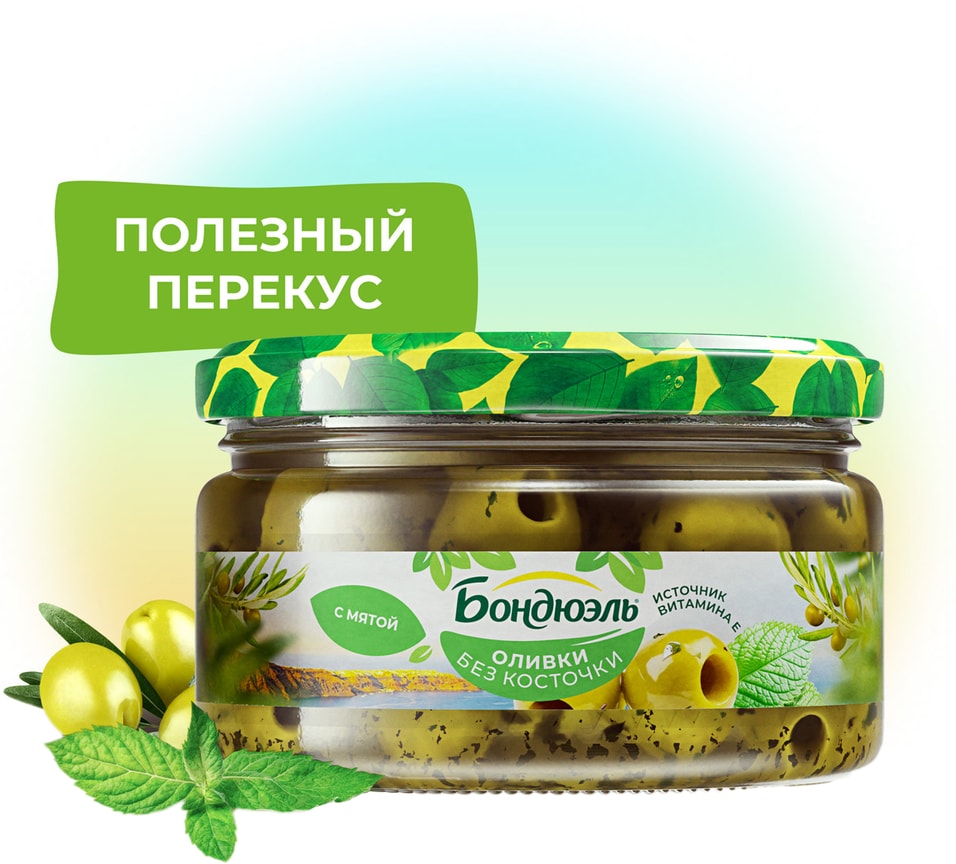 Оливки Бондюэль без косточки с мятой 250млс доставкой 300₽