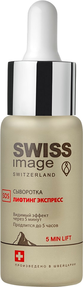 Сыворотка для лица Swiss Image SOS 30мл