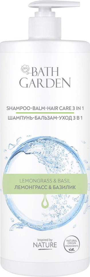 Шампунь-бальзам-уход для волос Bath Garden Лемонграсс & Базилик 3в1 1л