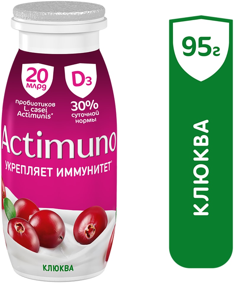 Напиток кисломолочный Actimuno клюква 1.5% 95г