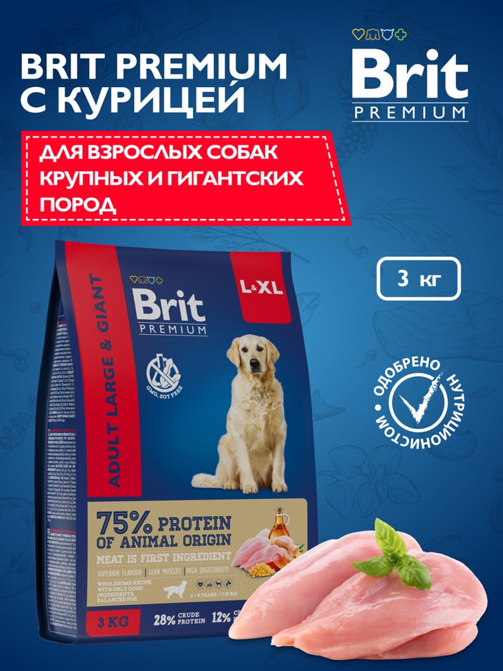 Сухой корм для собак Brit Premium Dog Adult Large and Giant с курицей 3кг 1389₽