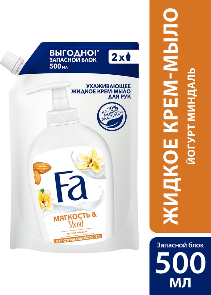 Мыло жидкое Fa Греческий йогурт Миндаль Мягкость и уход с ароматом миндаля и протеинами йогурта 500мл от Vprok.ru