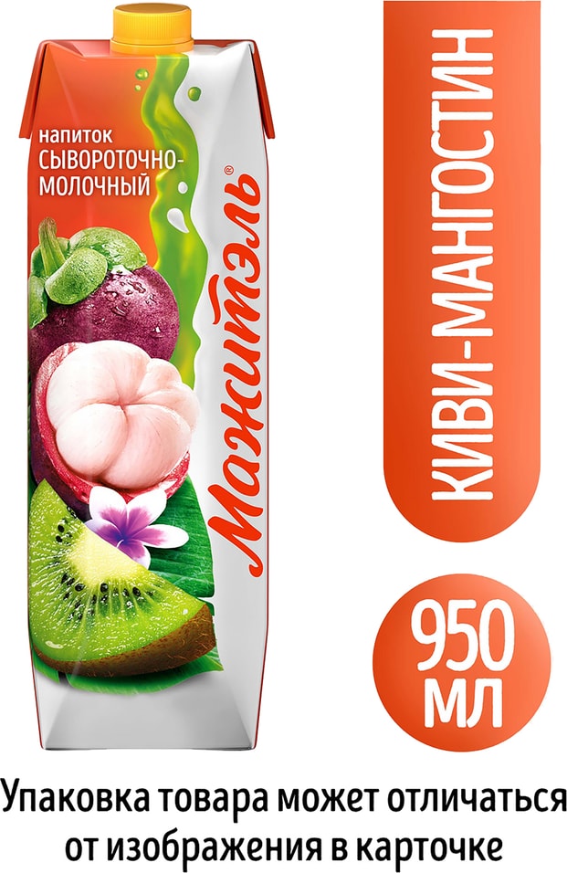 Напиток сывороточно-молочный Мажитэль со вкусом Киви-Мангостин 950г