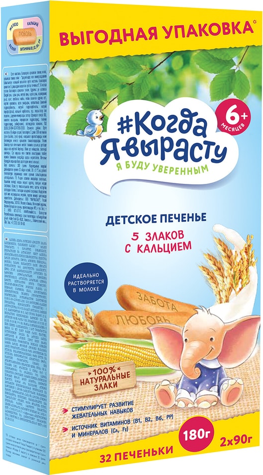 Печенье Когда Я вырасту Детское 5 злаков 180г