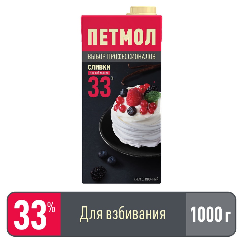 Сливки Петмол для взбивания 33% 1кг. Доставим до двери!