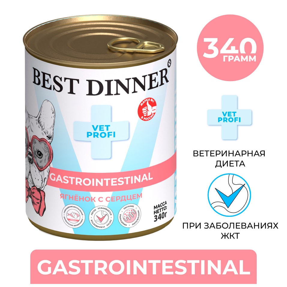 Влажный корм для собак и щенков с 1 месяца Best Dinner при заболеваниях пищеварительной системы Ягненок с сердцем 340г