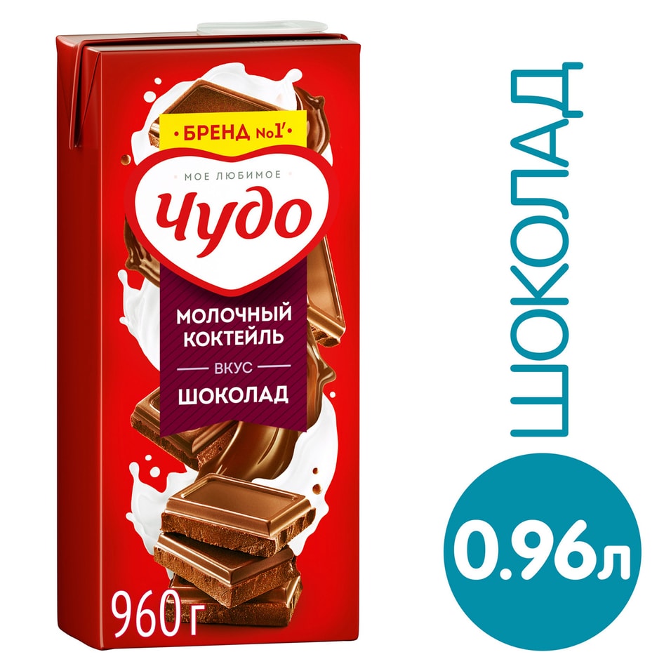 Коктейль молочный Чудо Шоколад 2% 960мл от Vprok.ru