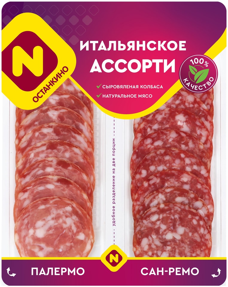 Колбаса Останкино Итальянское ассорти сыровяленая полусухая 90г