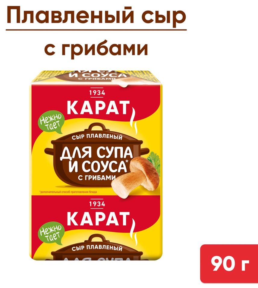 Сыр плавленый Карат с грибами для супа 45 90г 69₽