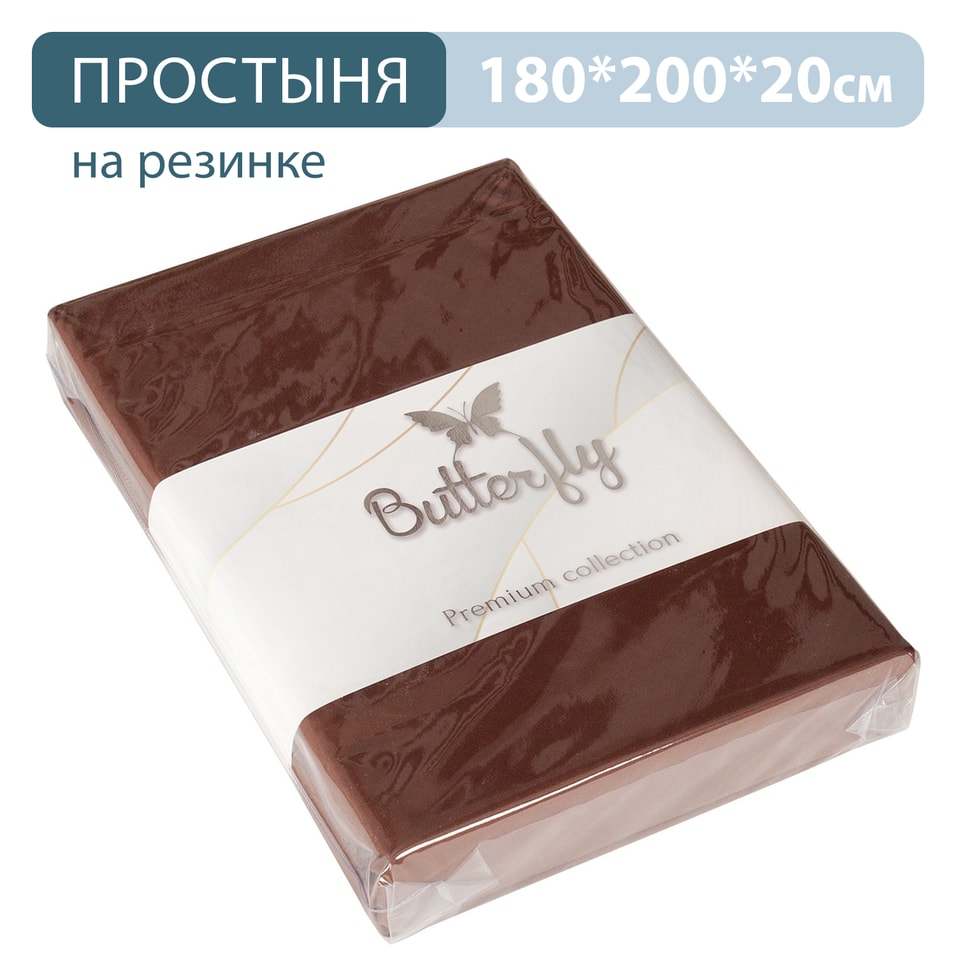 Простыня Butterfly Premium collection Шоколадная на резинке 180*200*20см