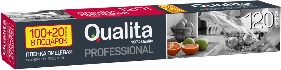 Пленка пищевая Qualita 100+20м