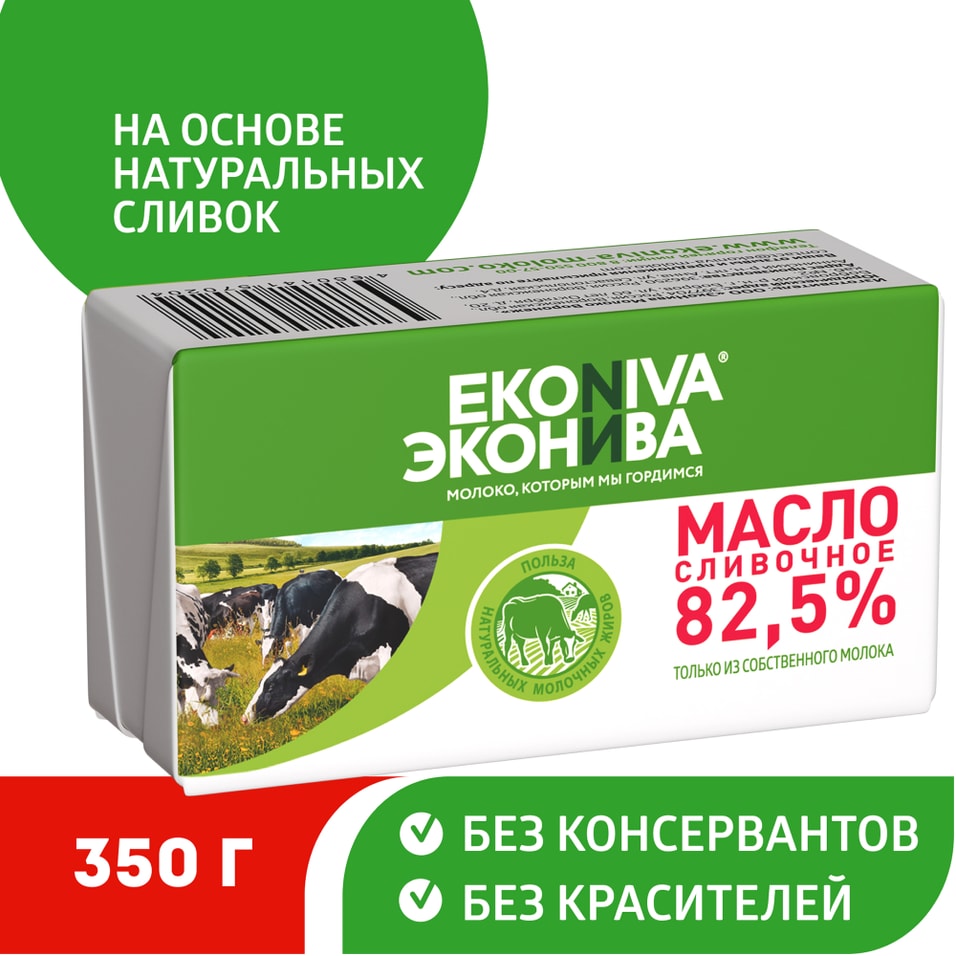 Масло сливочное ЭкоНива 82.5% 350г. Доставим до двери!