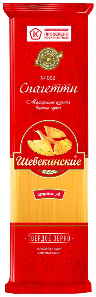 Макароны Шебекинские №002 Спагетти из твердых сортов пшеницы 450г