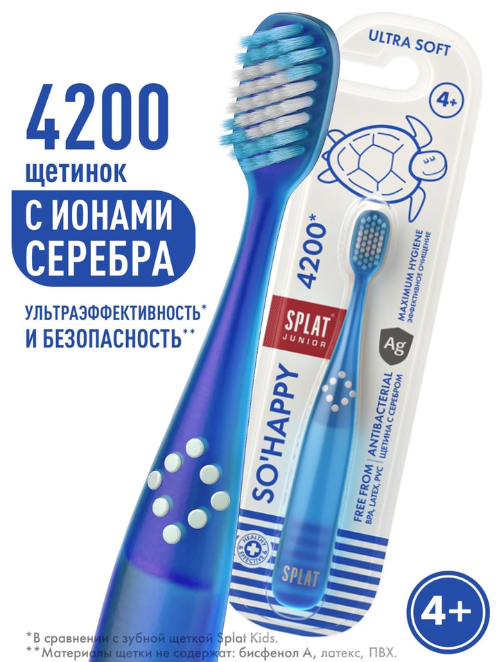 Зубная щетка Splat Junior Ultra 4200 для детей с ионами серебра