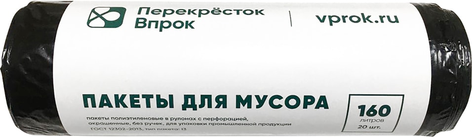 Пакеты для мусора Перекресток Впрок 160л 20шт от Vprok.ru