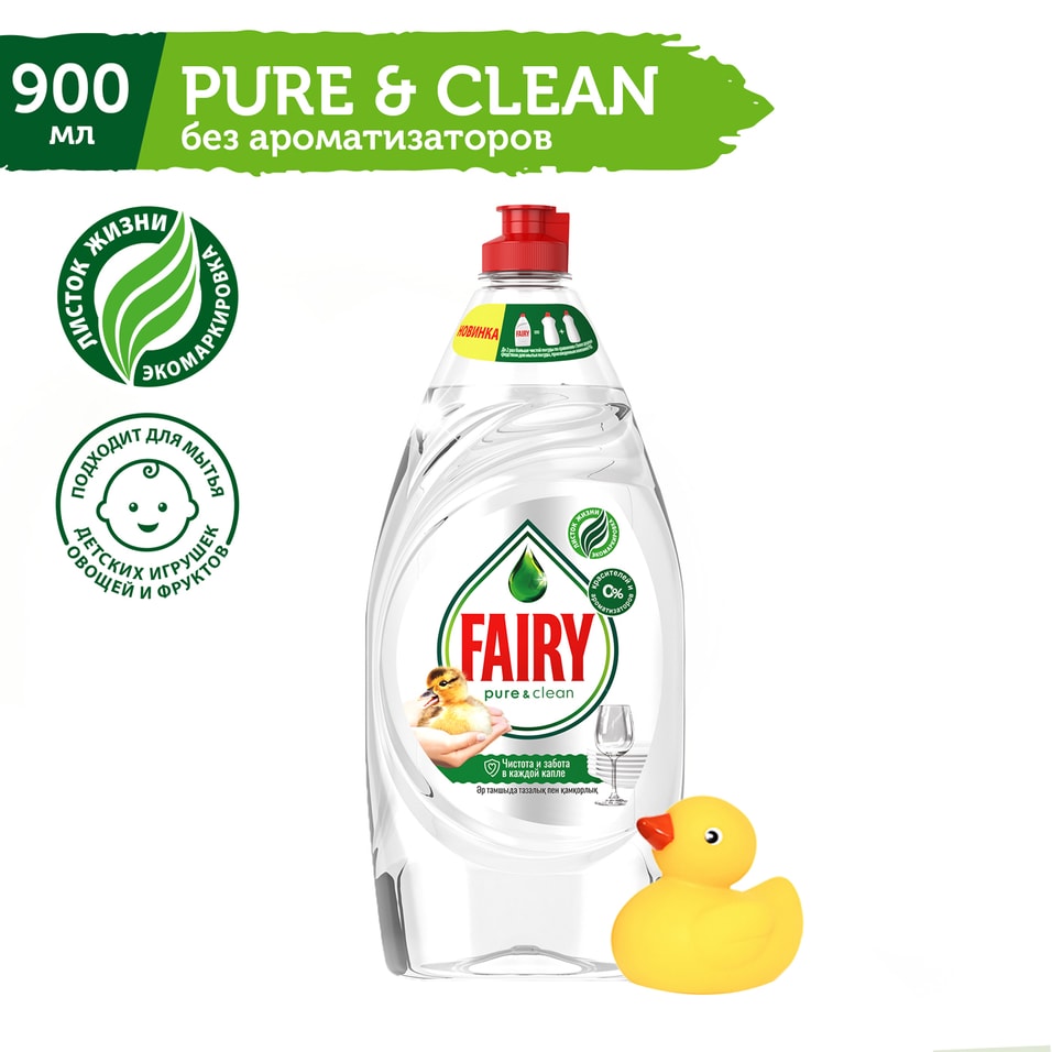 Средство для мытья посуды Fairy Pure&Clean 900мл