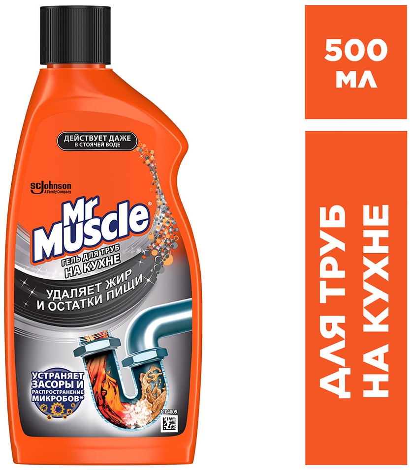 Средство для чистки труб Mr.Muscle 500мл