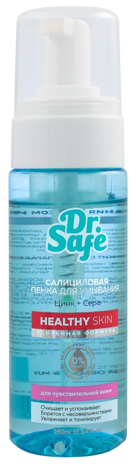 Пенка для лица Dr. Safe для чувствительной кожи 160мл