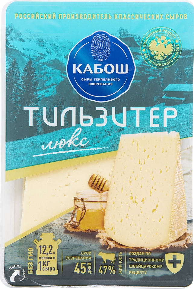 Сыр Кабош Тильзитер люкс 47% 125г