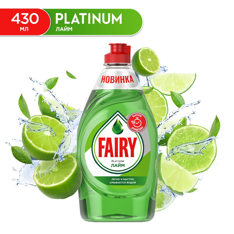 Средство для мытья посуды Fairy Platinum Лайм 430мл