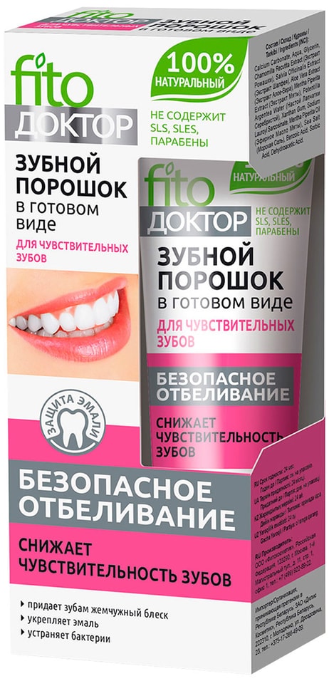 Зубной порошок Fito Доктор для чувствительных зубов 45мл