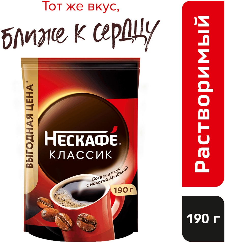 Кофе растворимый Нескафе Classic с добавлением молотого 190г 599₽