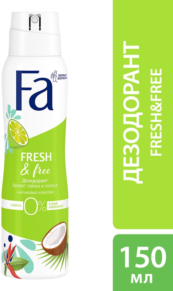 Дезодорант Fa Fresh & Free Магнезиум комплекс с ароматом лайма и кокоса 24ч 150мл