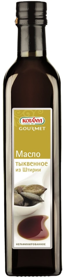 Масло тыквенное Kotanyi Gourmet из Штирии нерафинированное 500г