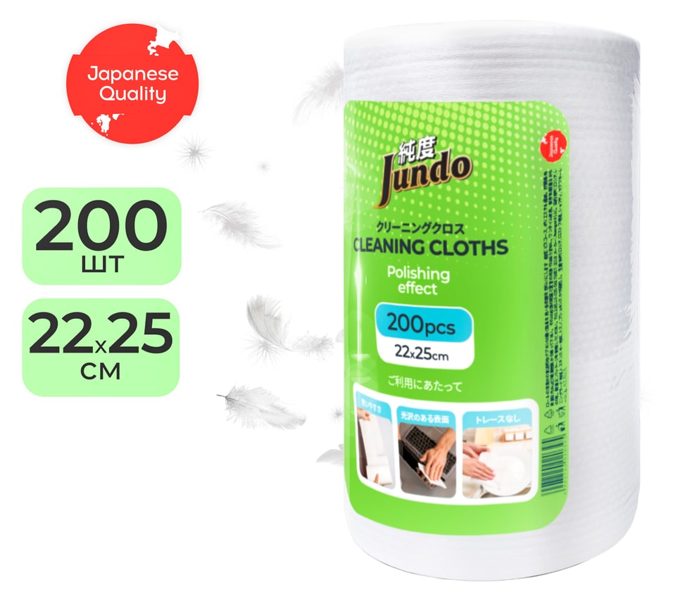 Салфетки Jundo Cleaning Cloths универсальные с полирующим эффектом 2225см 200шт 349₽