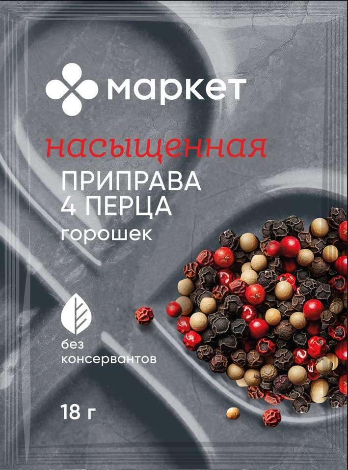 Приправа Маркет Перекресток 4 Перца 18гс доставкой!