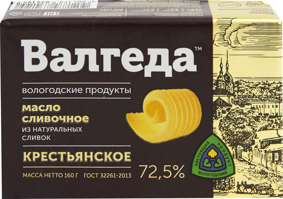 Масло сливочное Валгеда Крестьянское 72.5% 160г от Vprok.ru