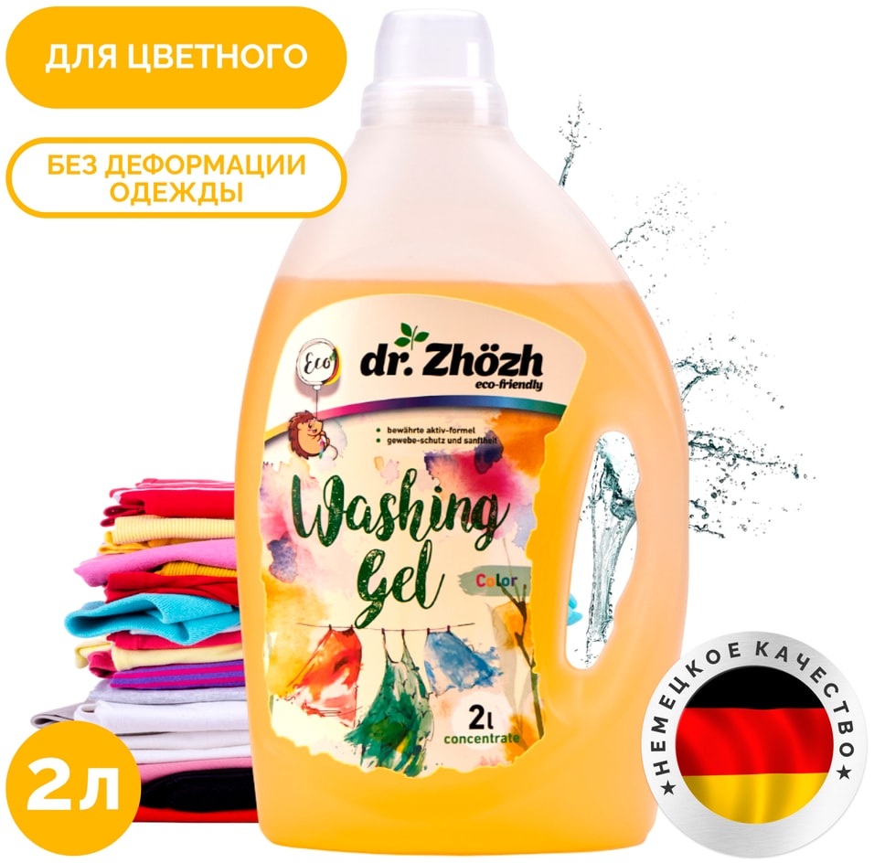 Гель для стирки dr.Zhozh Color Washing Gel для цветного белья 2л