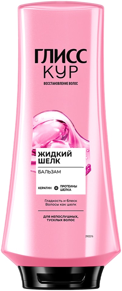 Бальзам для волос Глисс Кур Жидкий шелк 360мл