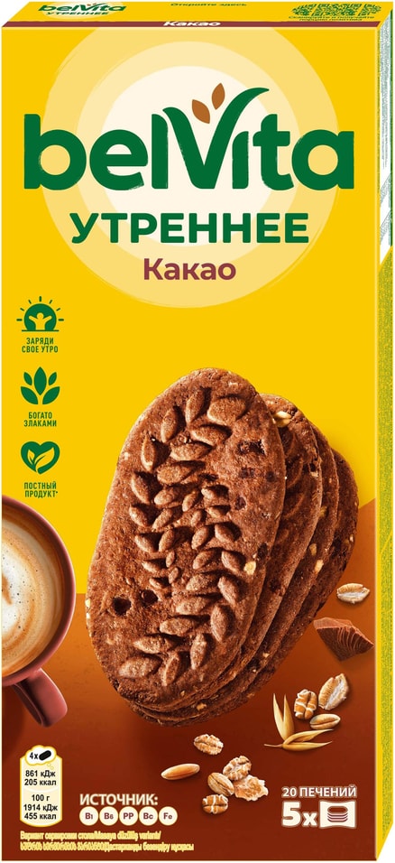 Печенье Belvita Утреннее с какао 225г. Закажите онлайн!