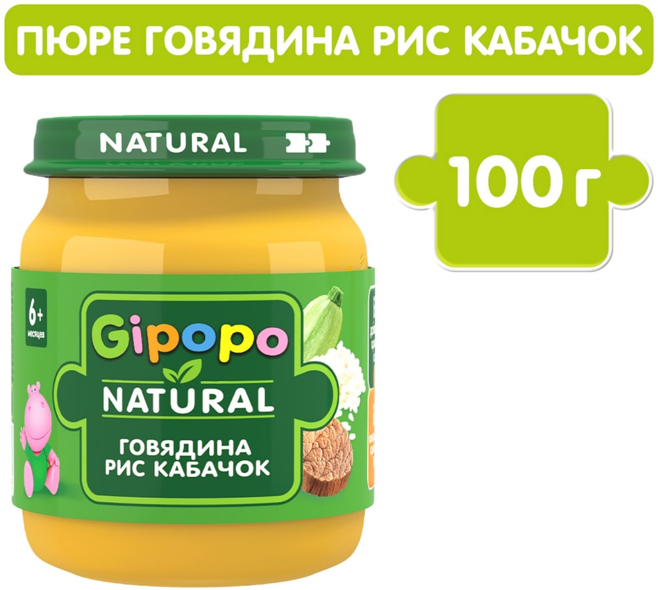 Пюре детское Gipopo Говядина с кабачками с 6 месяцев 100г 84₽