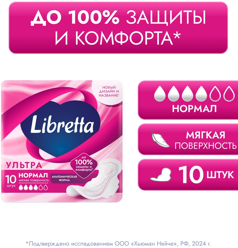Прокладки Libretta Ультра Нормал Мягкая поверхность 10шт