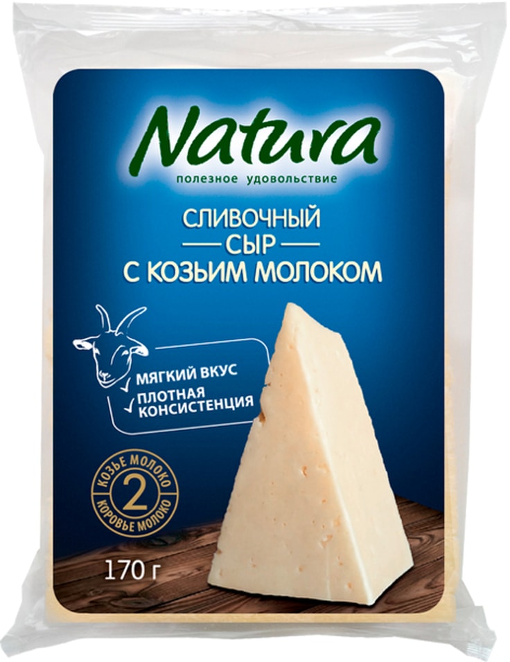 Сыр Natura Сливочный с козьим молоком 50% 170г