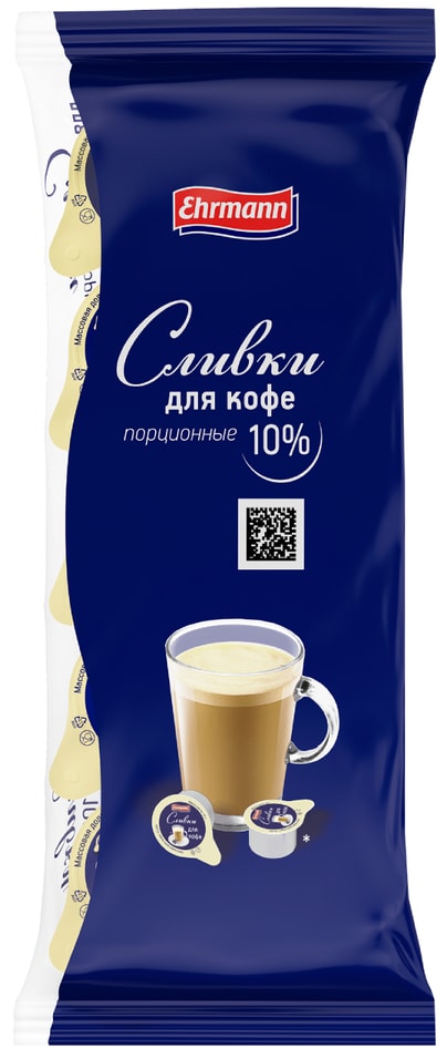 Сливки Ehrmann порционные для кофе 10% 10шт*10г