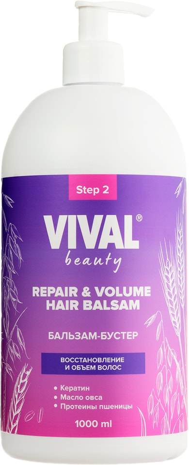 Бальзам-бустер для волос Vival beauty восстановление и объем 1л 735₽