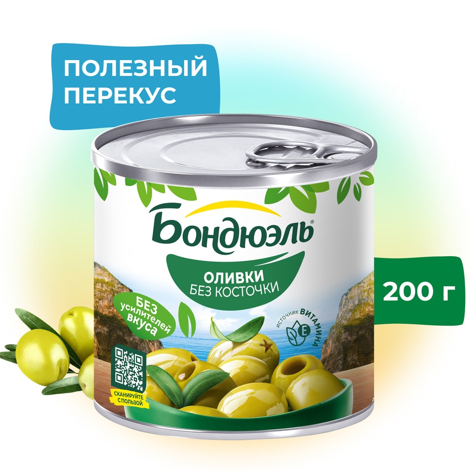 Оливки Bonduelle без косточки 200г. Доставим до двери!