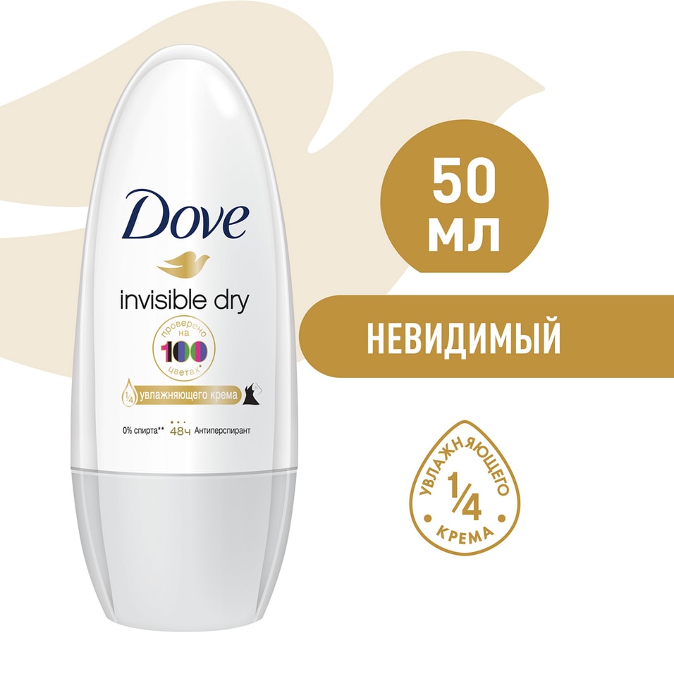 Антиперспирант-дезодорант Dove роликовый невидимый безупречная защита с 1/4 увлажняющего крема 50мл