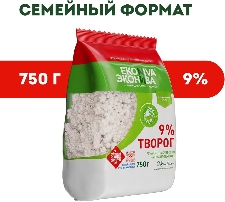Творог ЭкоНива рассыпчатый 9% 750г. Доставим до двери!