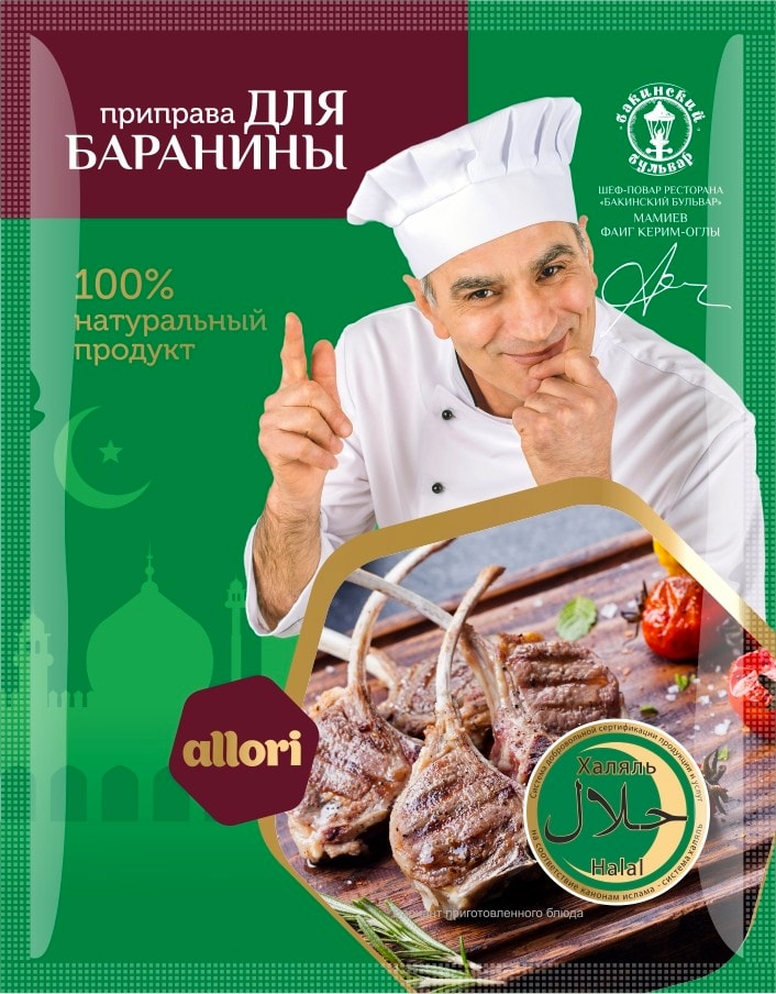 Приправа Allori Для баранины 15г