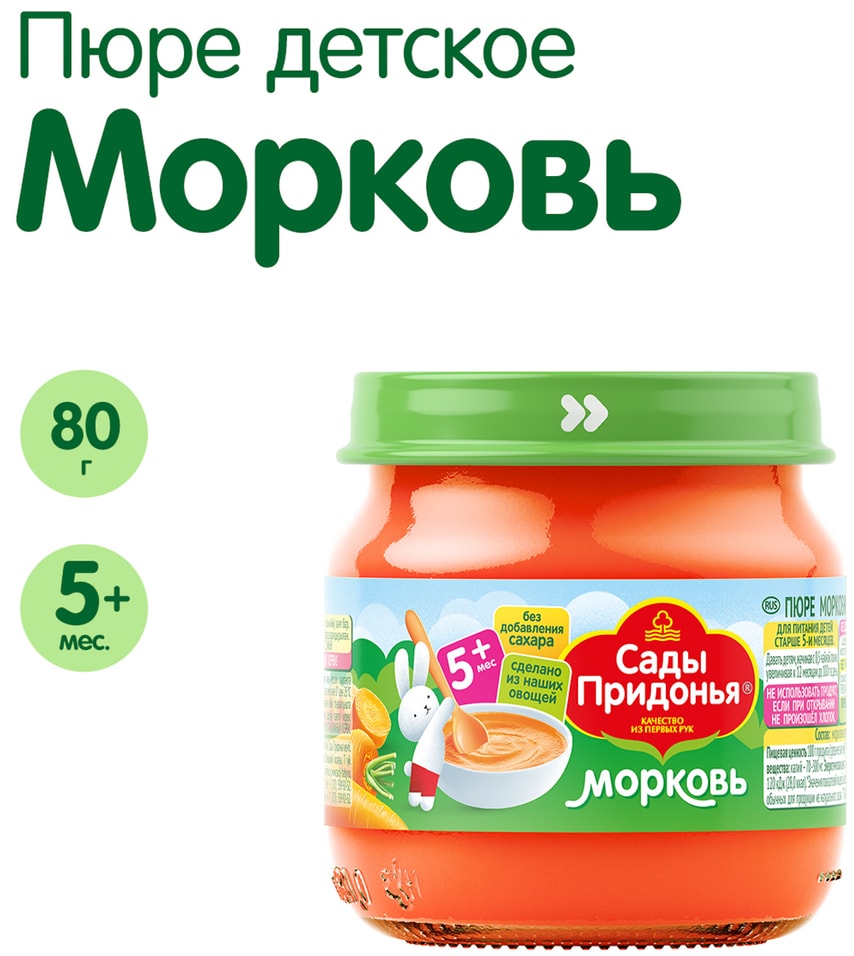Пюре Сады Придонья Морковь 80г - Vprok.ru Перекрёсток
