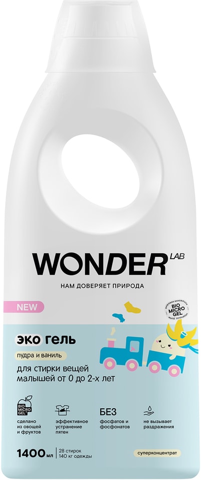Экогель Wonder Lab для стирки вещей малышей Пудра и ваниль 1.4л