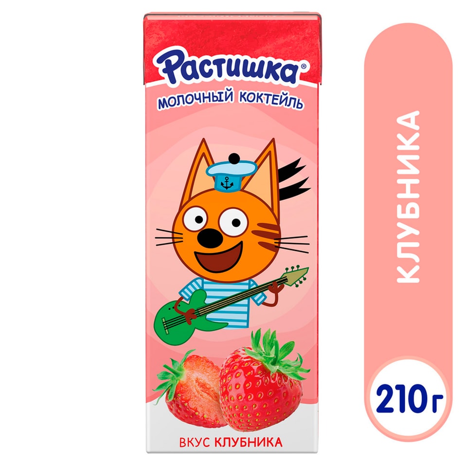Коктейль молочный Растишка Клубника 2% 210гс доставкой!